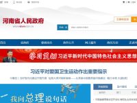 河南省人民政府官网