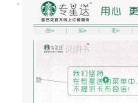 星巴克专星送官网