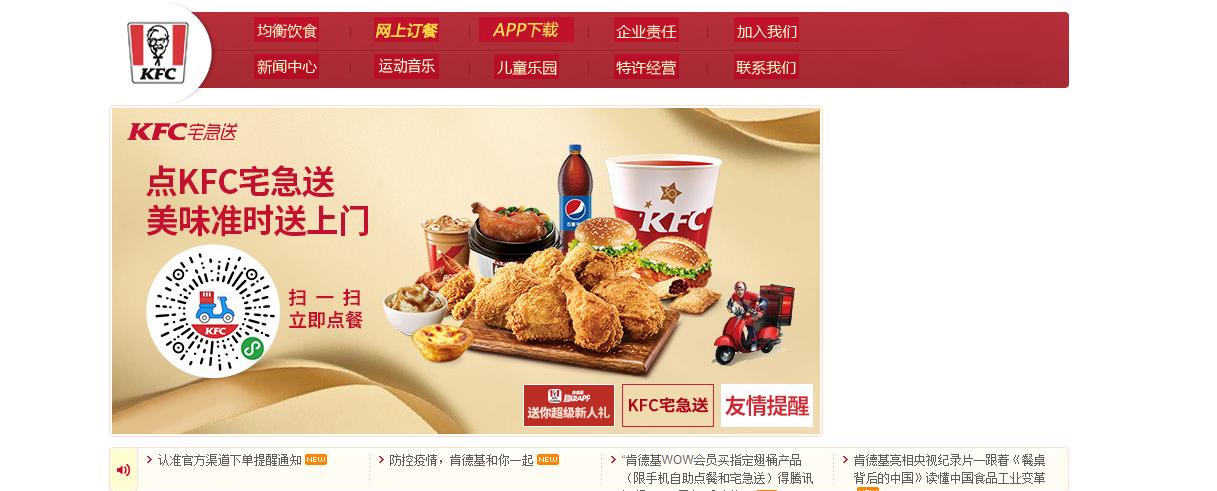 KFC肯德基官网