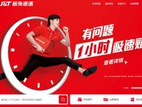 极兔速递官网
