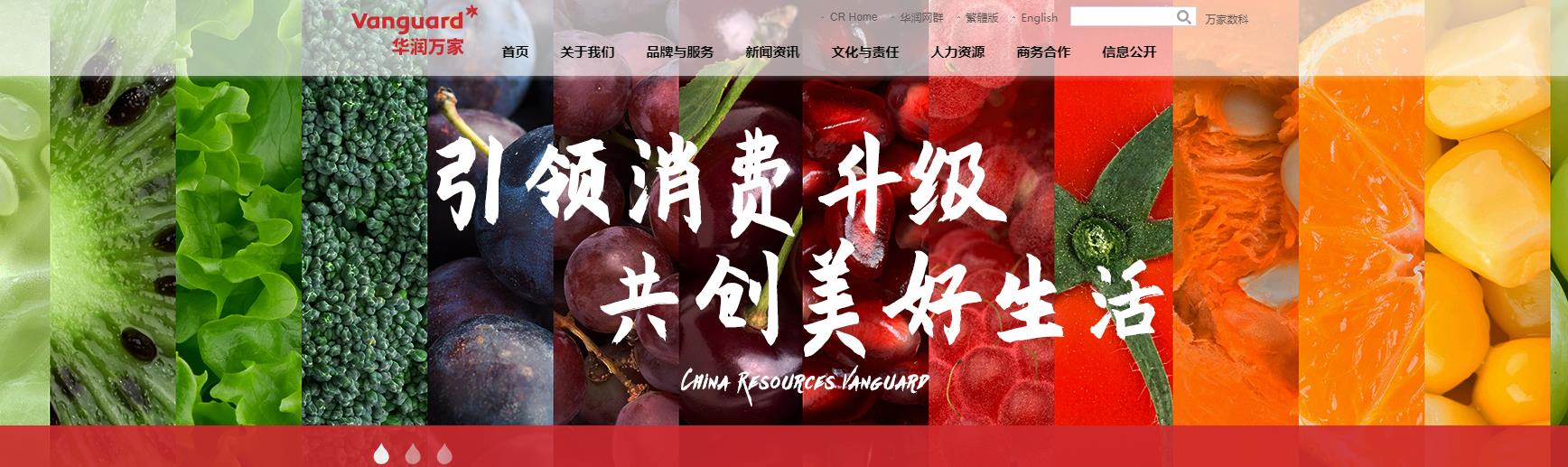 华润万家官网