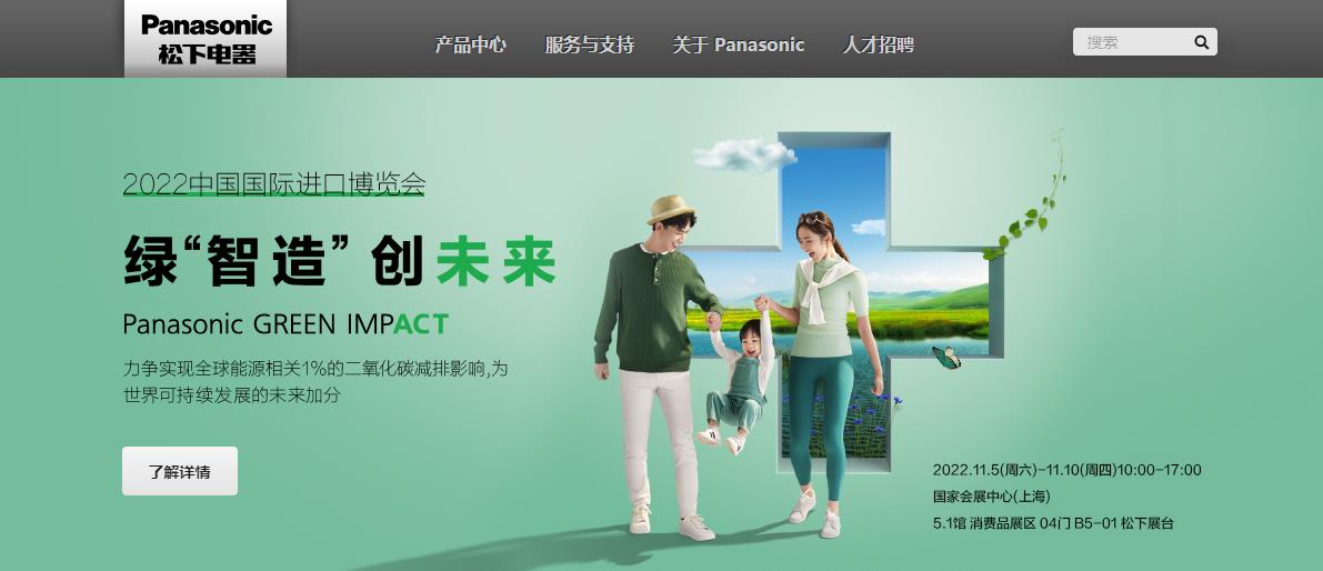 Panasonic松下官网