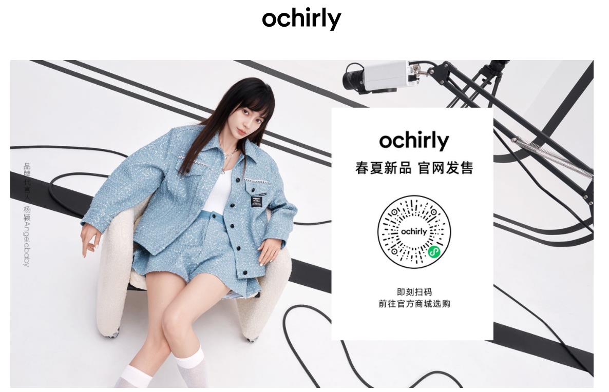 Ochirly欧时力女装官网