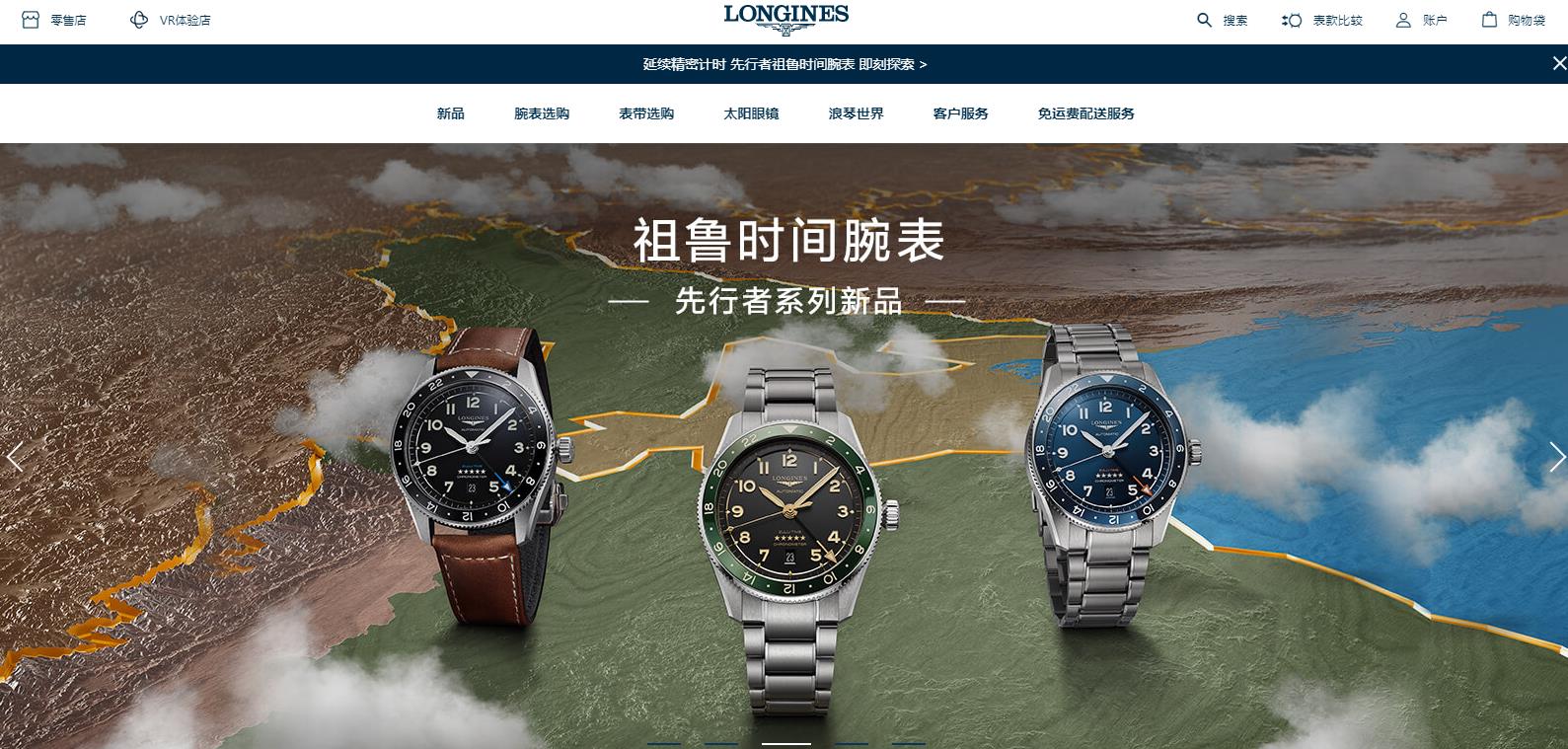 LONGINES浪琴手表官网