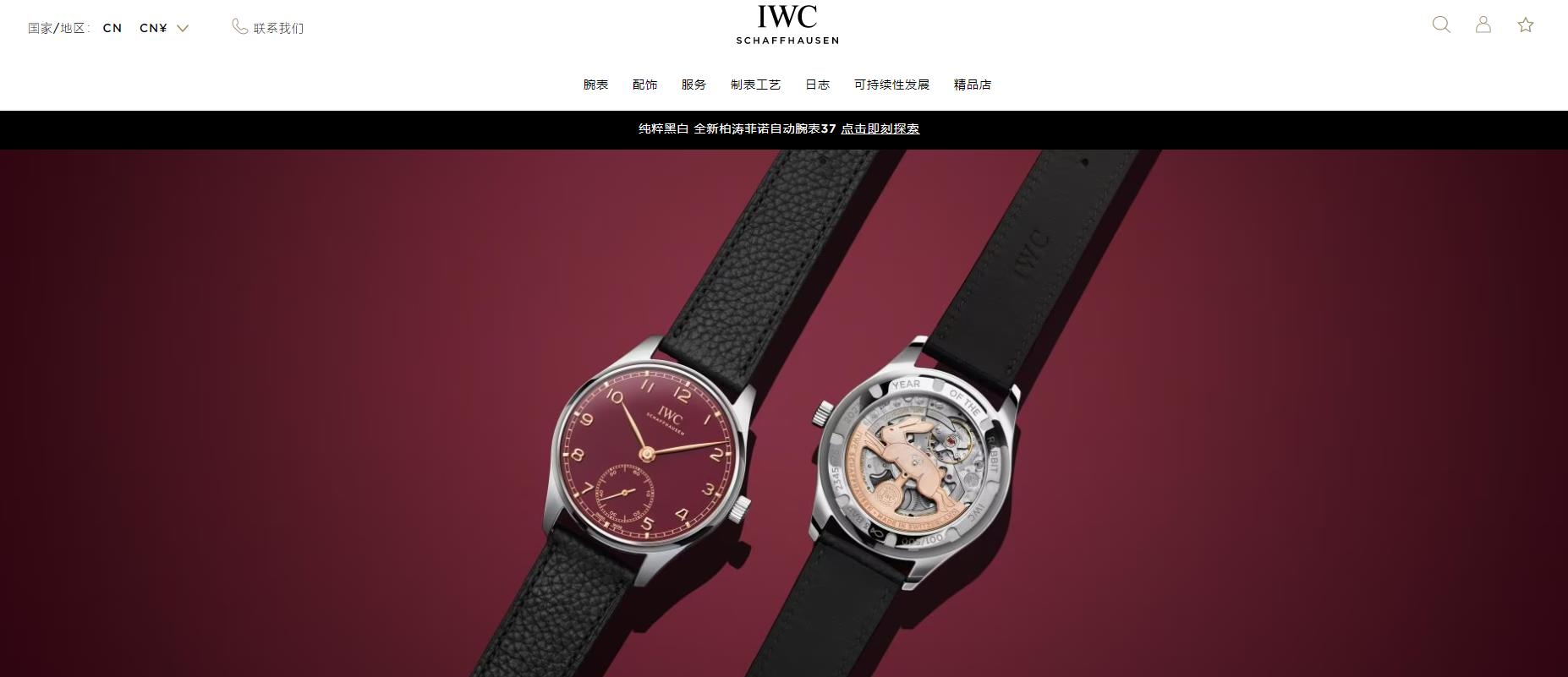 IWC万国手表官网