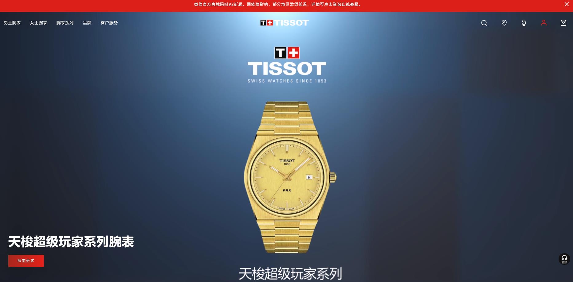 TISSOT天梭手表官网