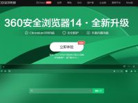 360安全浏览器官网