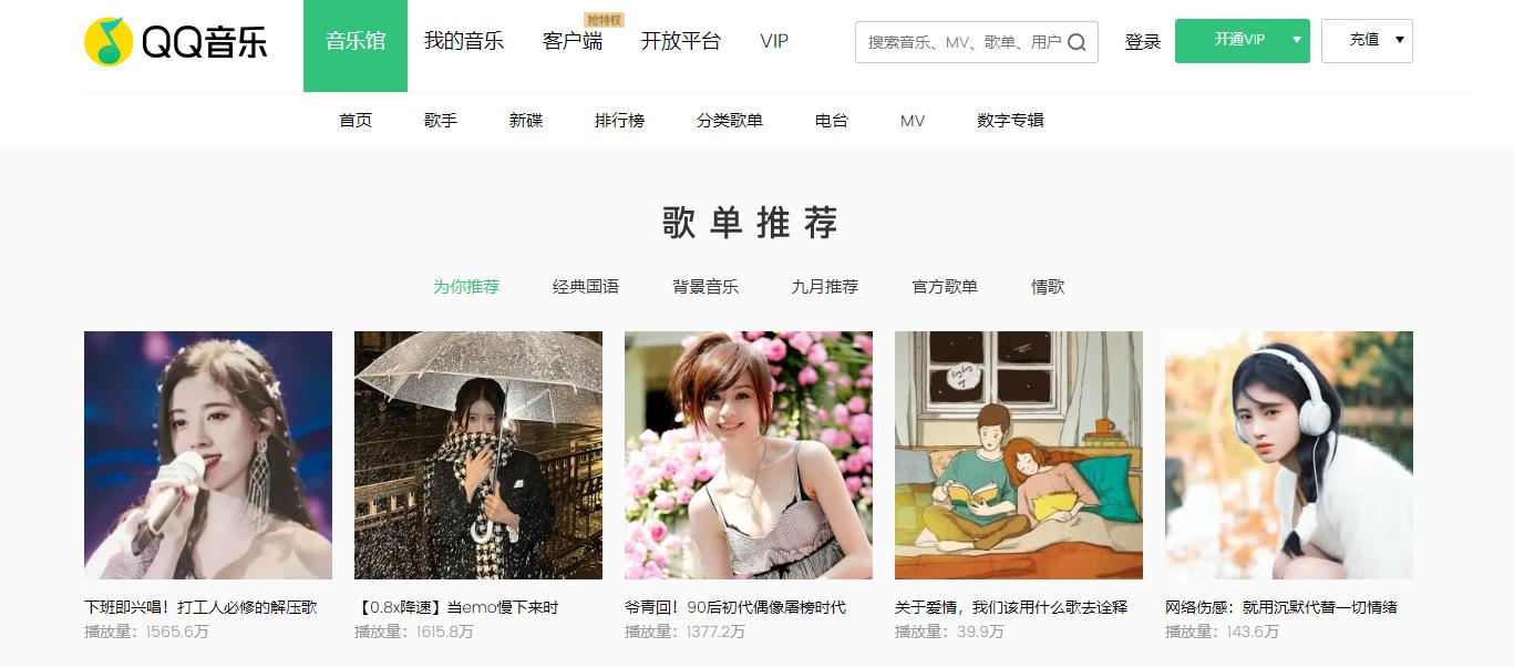 QQ音乐官网