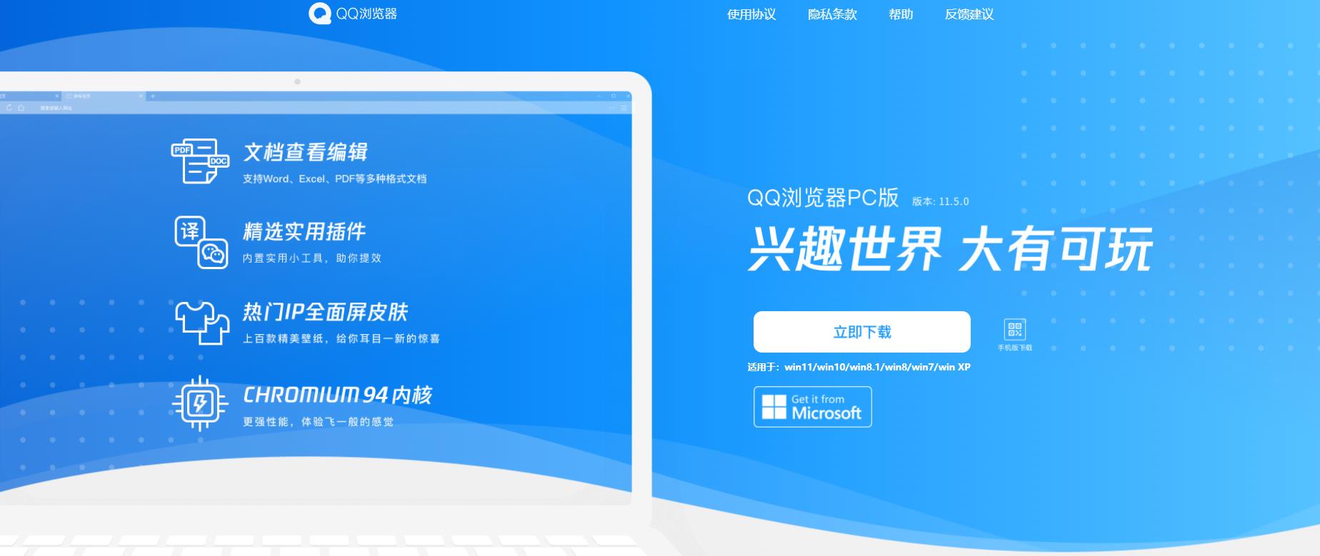 QQ浏览器官网