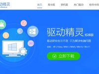驱动精灵官网