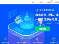 金山毒霸官网