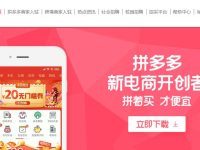 拼多多APP官网