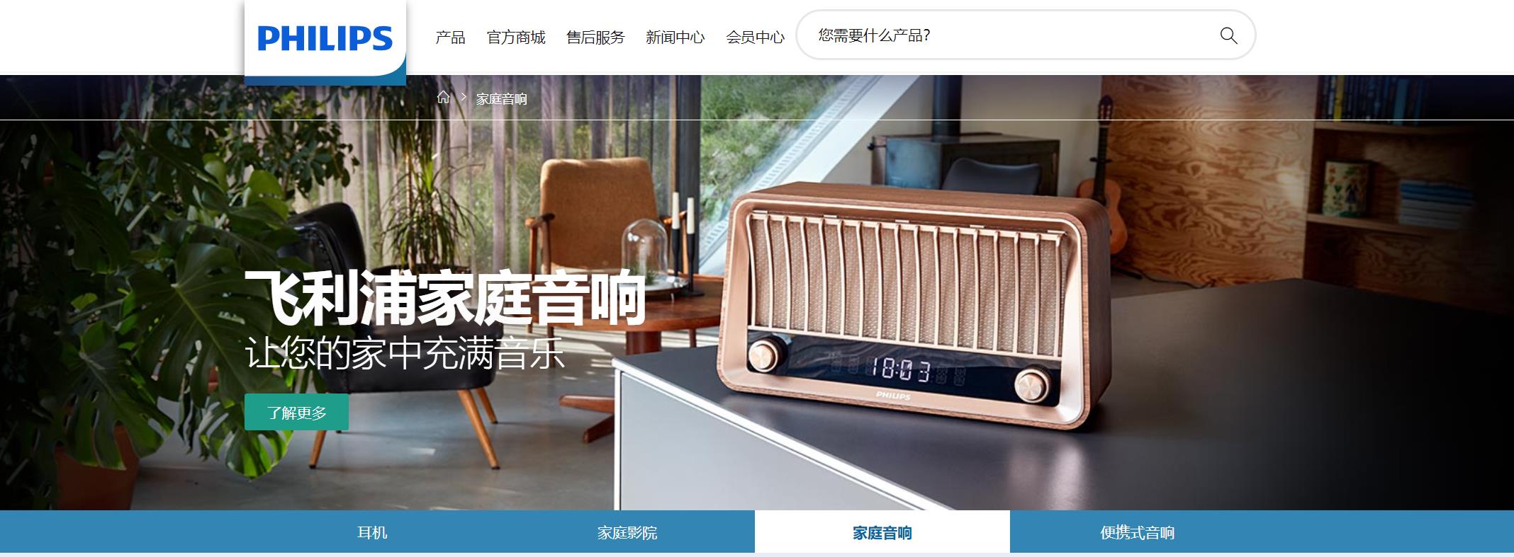 PHILIPS飞利浦音响官网