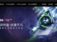 ThinkPad电脑官网