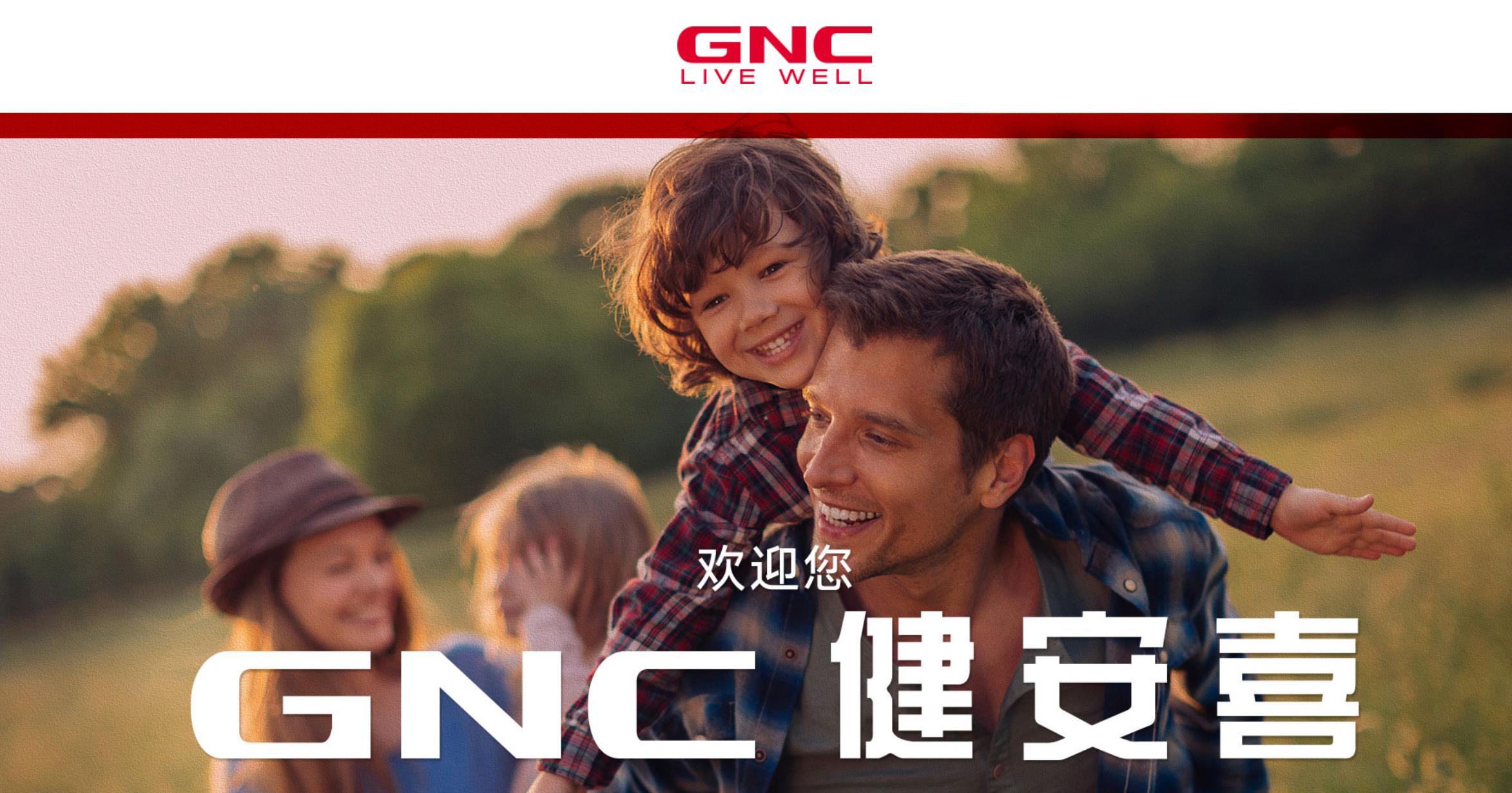 GNC健安喜官网