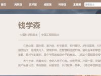 钱学森官网